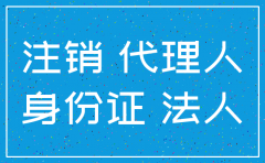 公司网银被注销怎么办理