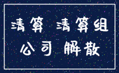 注销公司需要账本和报表吗