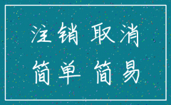 公司税务简易注销流程图