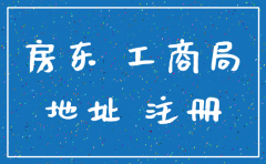 房东可以要求公司注销