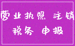 没有开税怎么注销公司