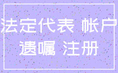 人已逮捕公司怎么注销