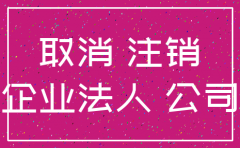 公司注销后还会产生租金吗