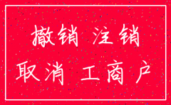 公司注销还能撤销恢复吗
