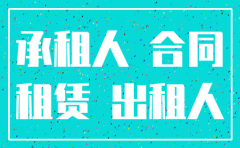 公司要注销可是没有房租合同