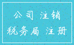 郴州方舟化工有限责任公司注销