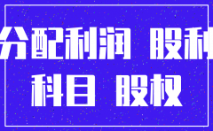 收到注销子公司分配的利润