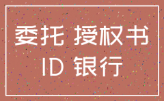 公司注销委托授权书怎么写