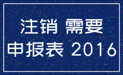 开公司赚的不多想注销可以吗