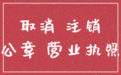 深圳市最新注销公司流程
