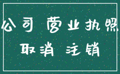 没有运营的公司不注销