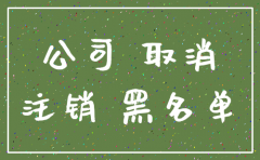 公司不注销转到老人