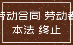 公司提前注销 员工补偿