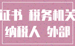 外经证未核销影响公司注销嘛