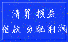 公司注销了会计资料还要保存吗
