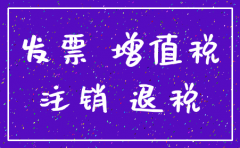 注销的公司发现有失控发票