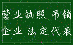 找代理公司注销公司一定能注销吗