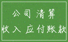 公司注销应收账款可以委托