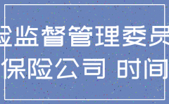 保险公司开了车险还被注销工号