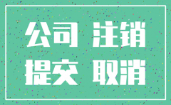 公司银行基本户注销账户余额怎么办