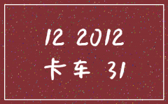 深圳小汽车公司牌公司注销了