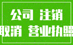 注销原公司成立成立新公司证明