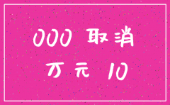 公司注销证了帐本保存多久