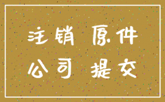 深圳分公司注销需要清算吗