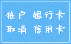 公司银行账户注销后账户里面的钱怎么办理