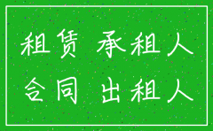 办理公司注销租赁合同丢了
