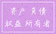 公司注销负债会计处理
