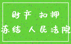 股东股权冻结 公司能注销吗