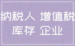 公司注销流多的进项票如何处理