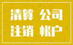公司基本户没注销对法人贷款影响