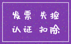 公司注销后 失控票如何处理