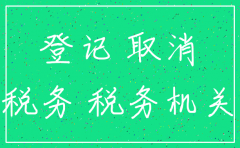 公司注销流程社保注销