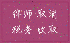 委托律师办理公司注销协议书