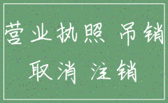 公司四年没有注销