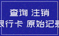 公司注销查询注销