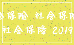 注销公司补齐社保