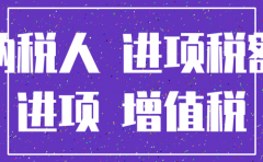 分公司注销 结转的进项税怎么办