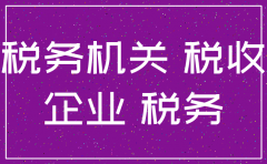 公司税务注销新政
