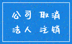 注销公司用股东去工商局吗