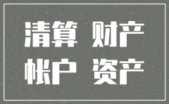 子公司注销 固定资产划归母公司如何处理