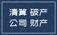 企业清算前能注销公司么