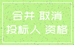 合并报表公司注销