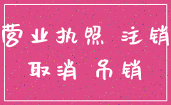 收到已工商注销公司的发票可以用