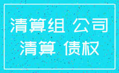 注销公司要一证通吗