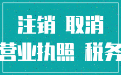 公司注销时被起诉