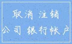 公司注销完后怎么查到